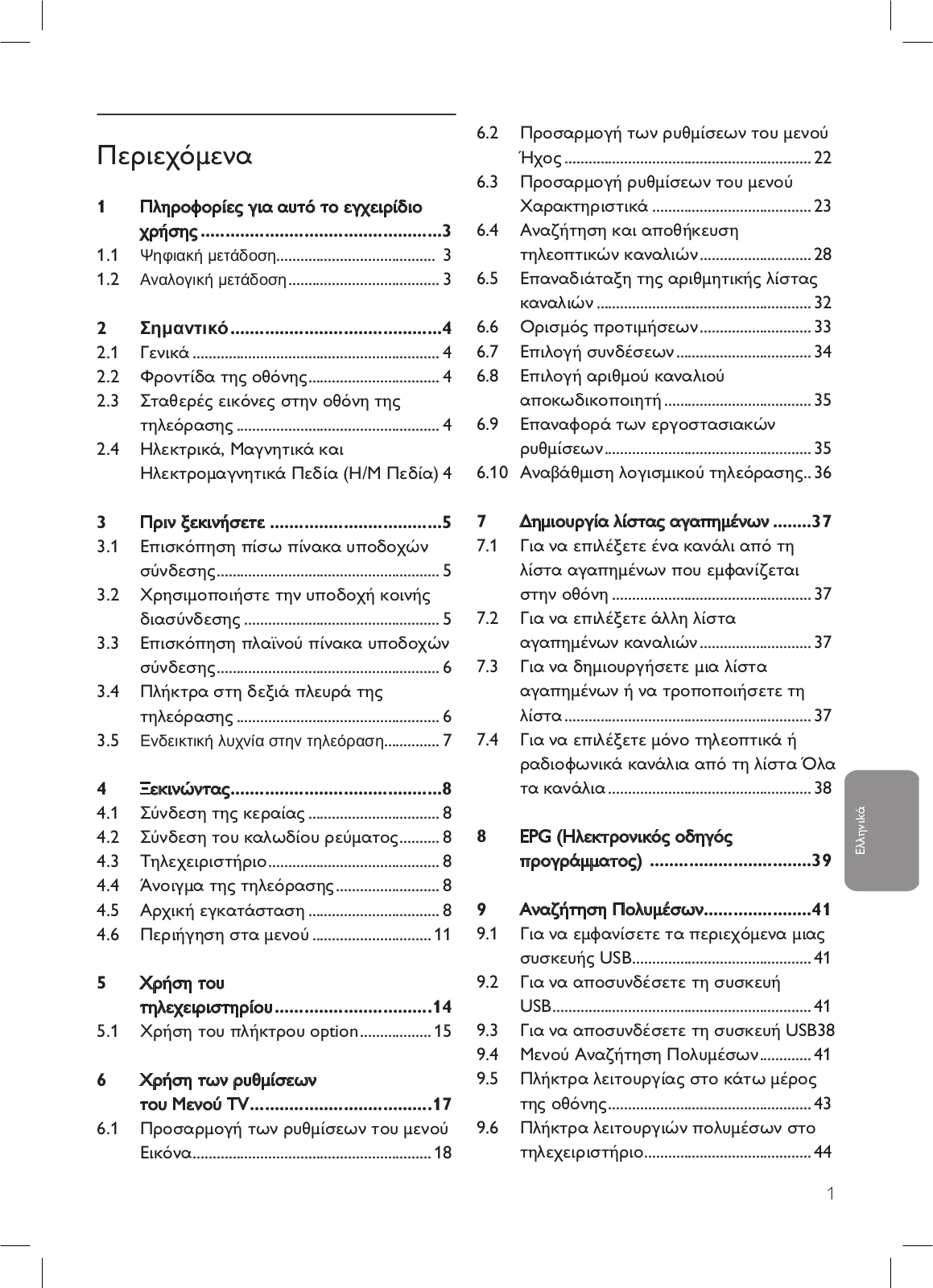 PHILIPS 42PFL7562D User Manual