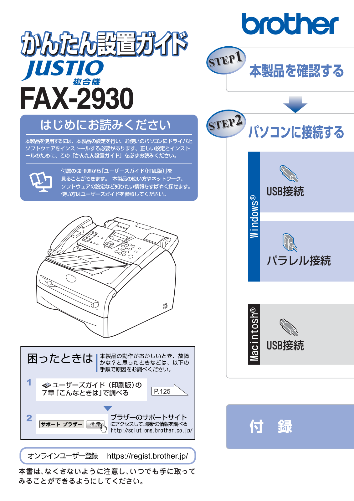 Brother FAX-2930 Easy installation guide