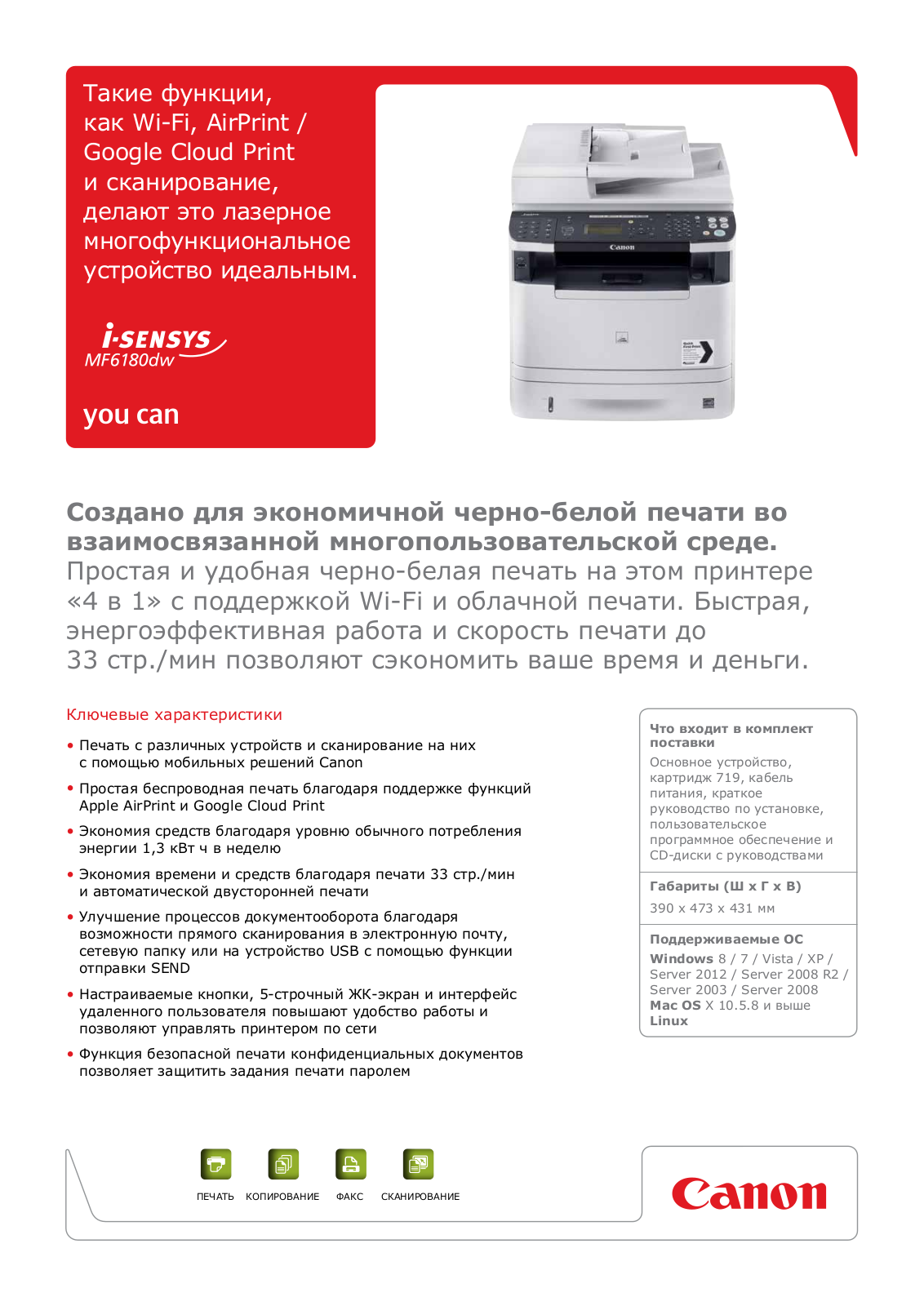 Canon I-SENSYS MF6180DW BROCHURE