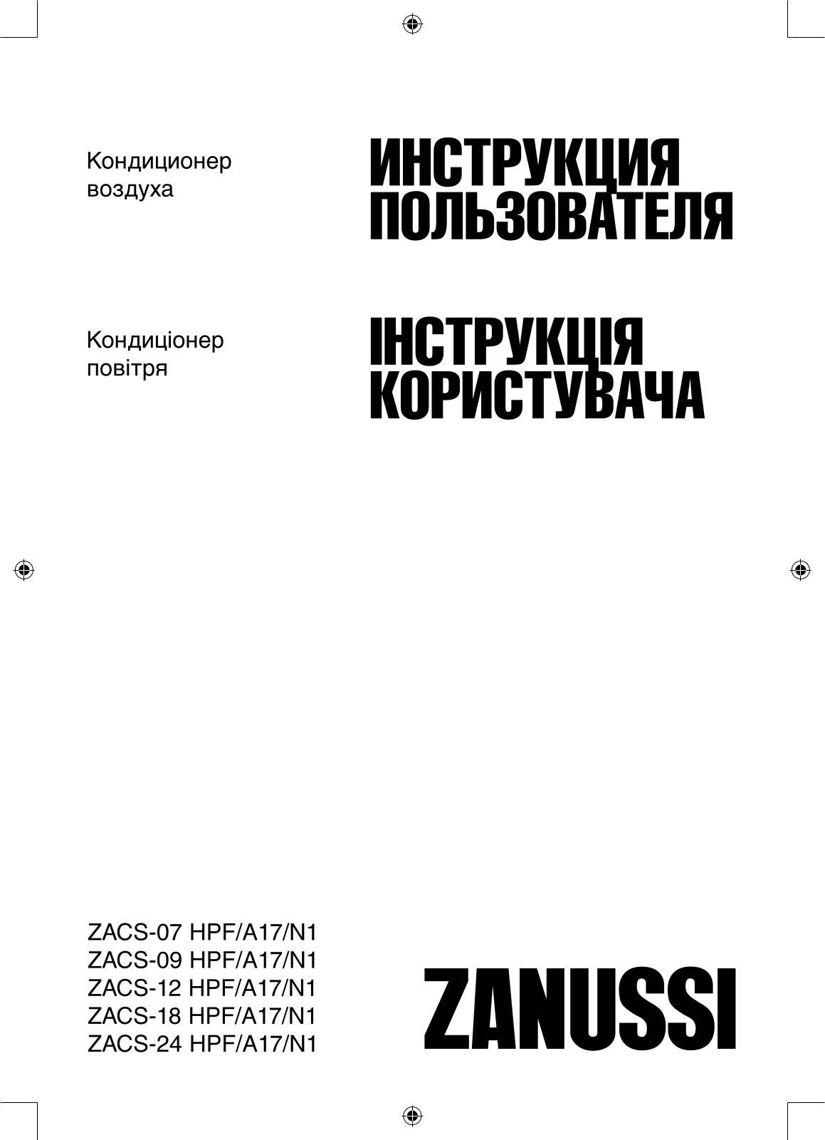 Zanussi ZACS/I-12 HPF/A17/N1 User manual