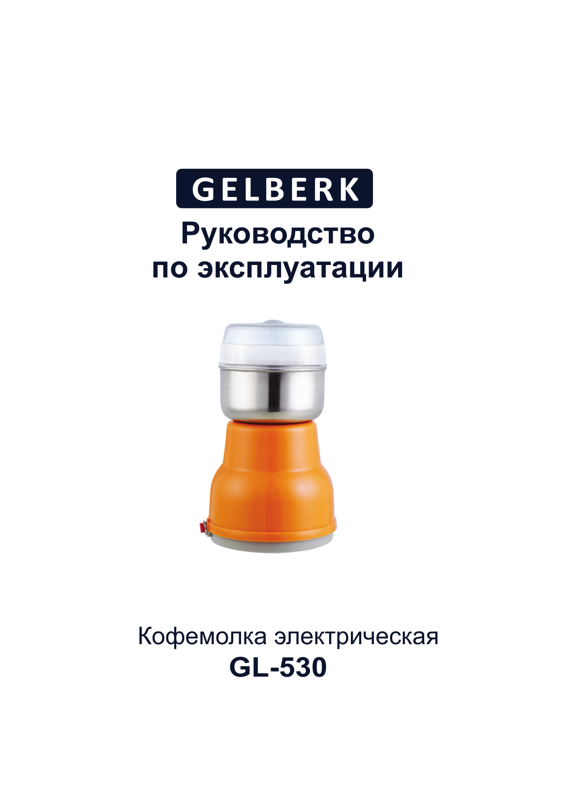 GELBERK GL-530 User Manual