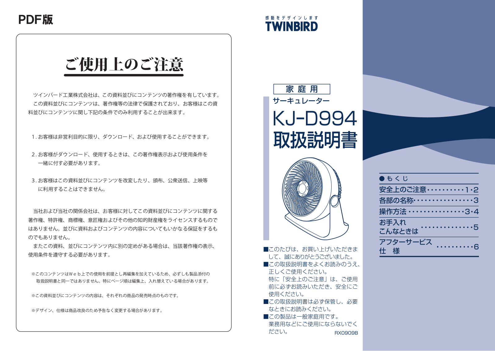 TWINBIRD KJ-D994 User guide - ManualMachine.com