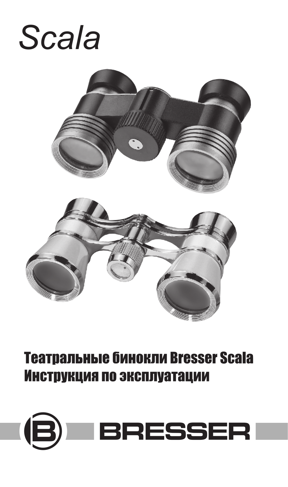 Bresser Scala 3x25 MPG User Manual