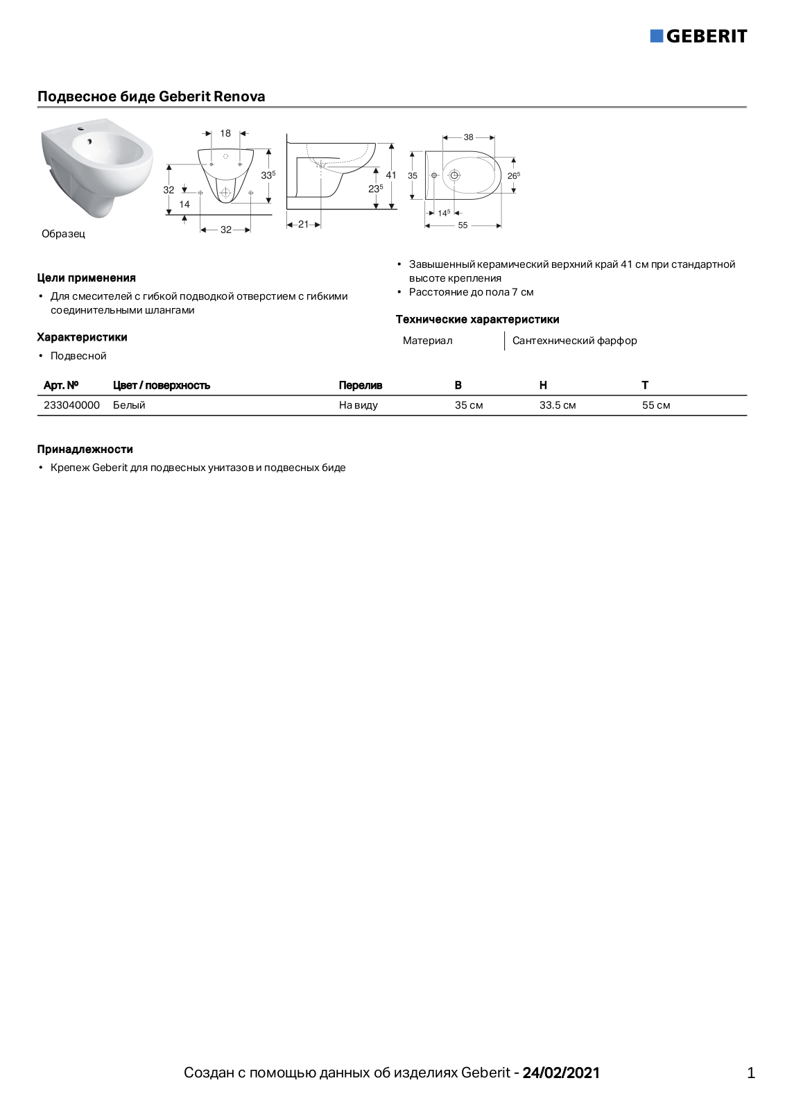 Geberit 233040000 Datasheet