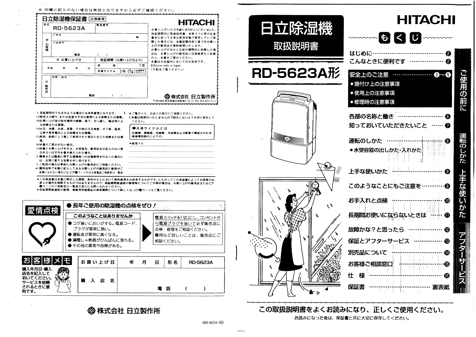 HITACHI RD-5623A User guide