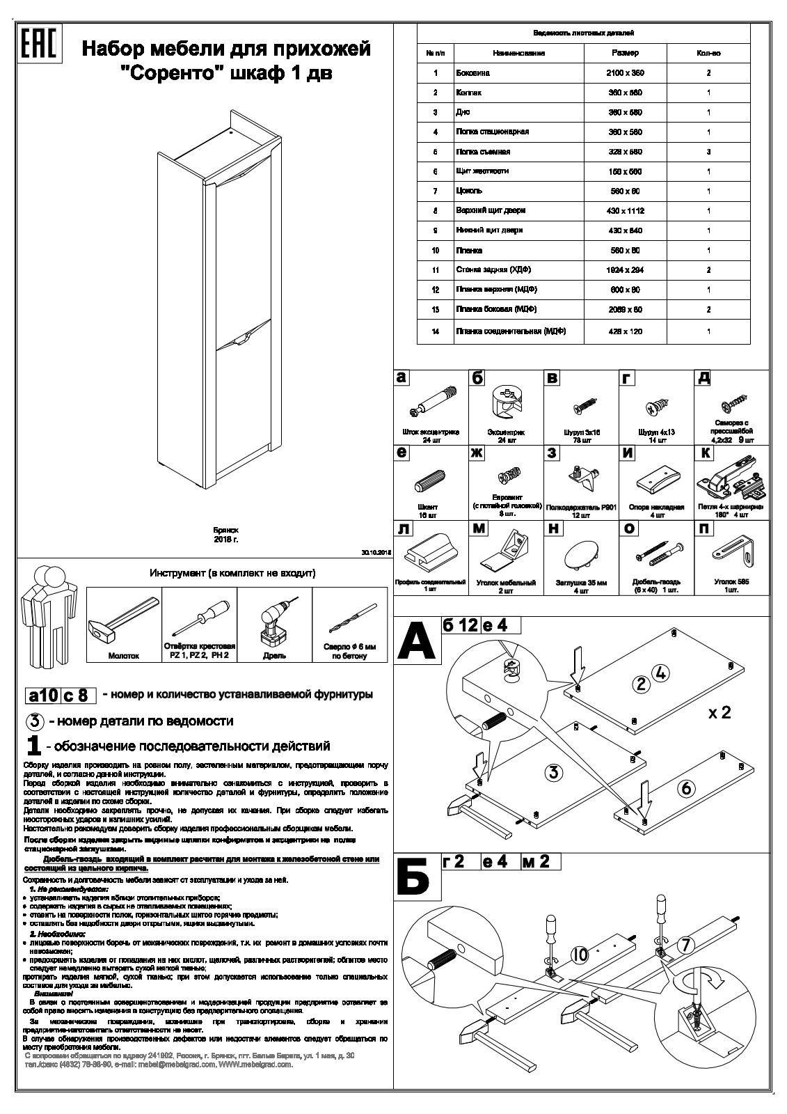 МебельГрад ШК1 Соренто User Manual