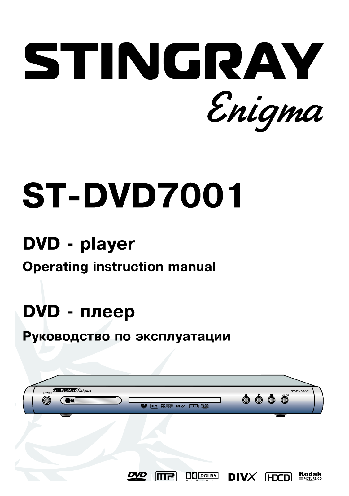 Stingray ST-DVD7001 User manual - ManualMachine.com
