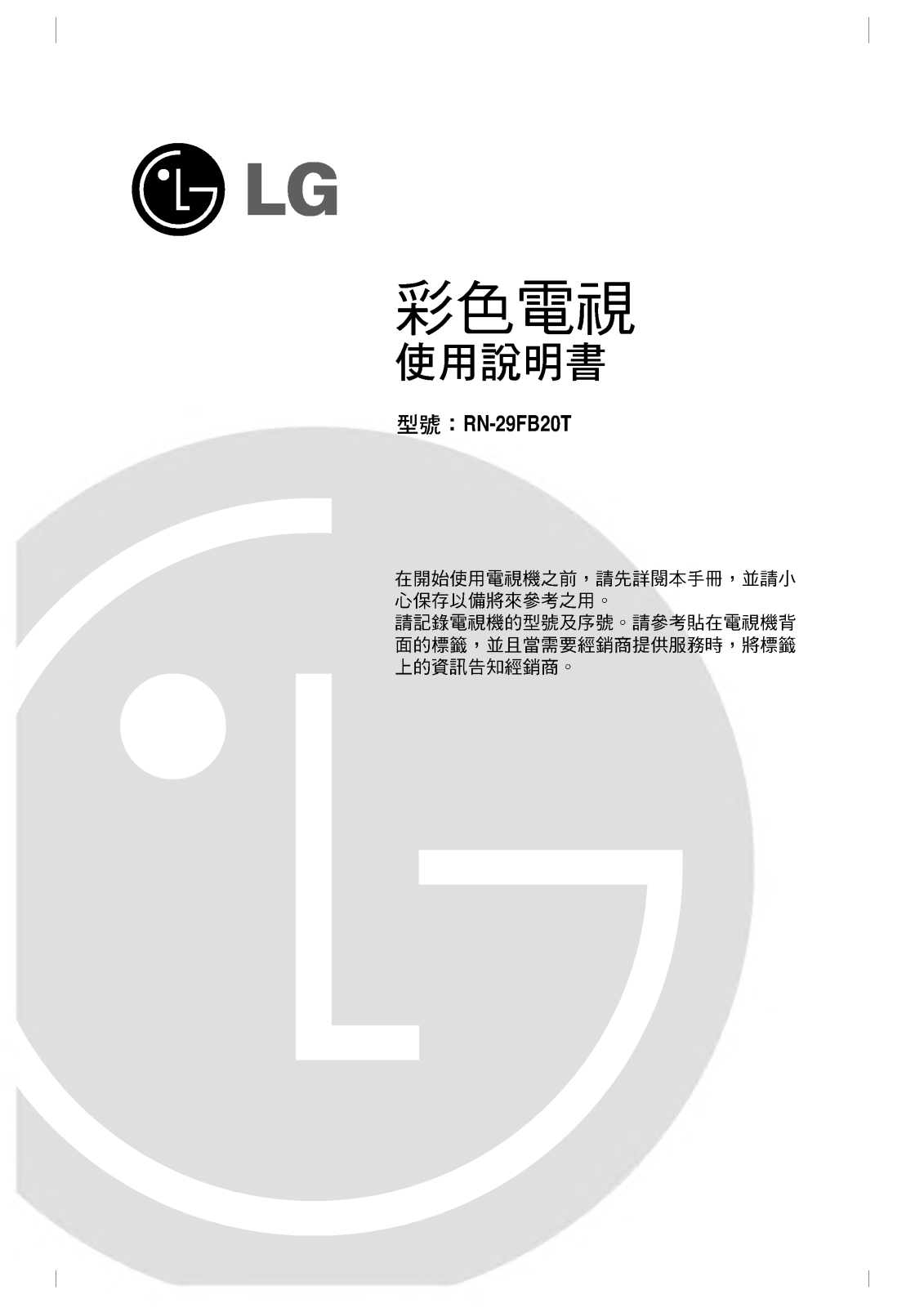 Lg RN-29FB20T User Manual