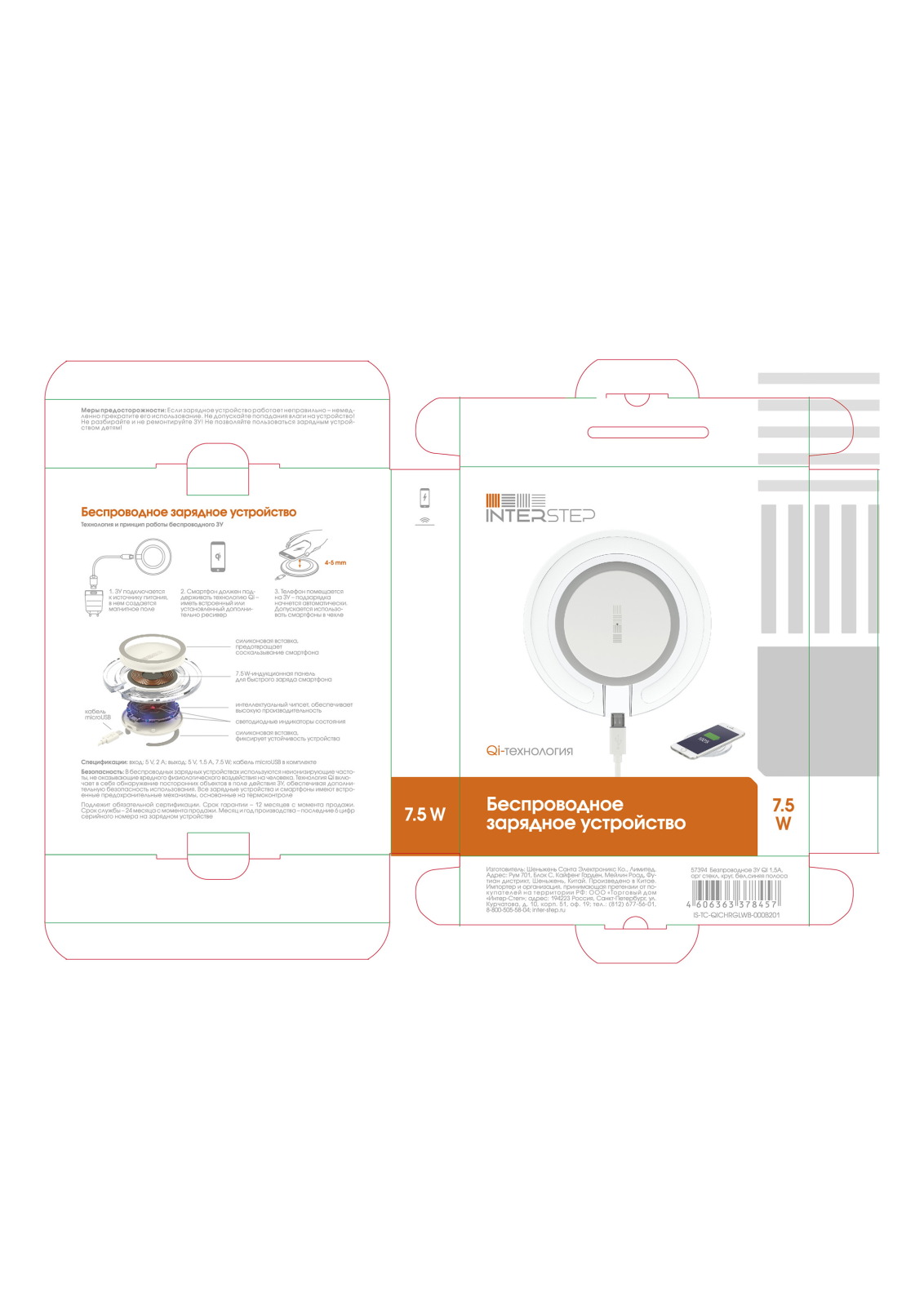 Interstep IS-TC-QICHRGLWB-000B201 User Manual