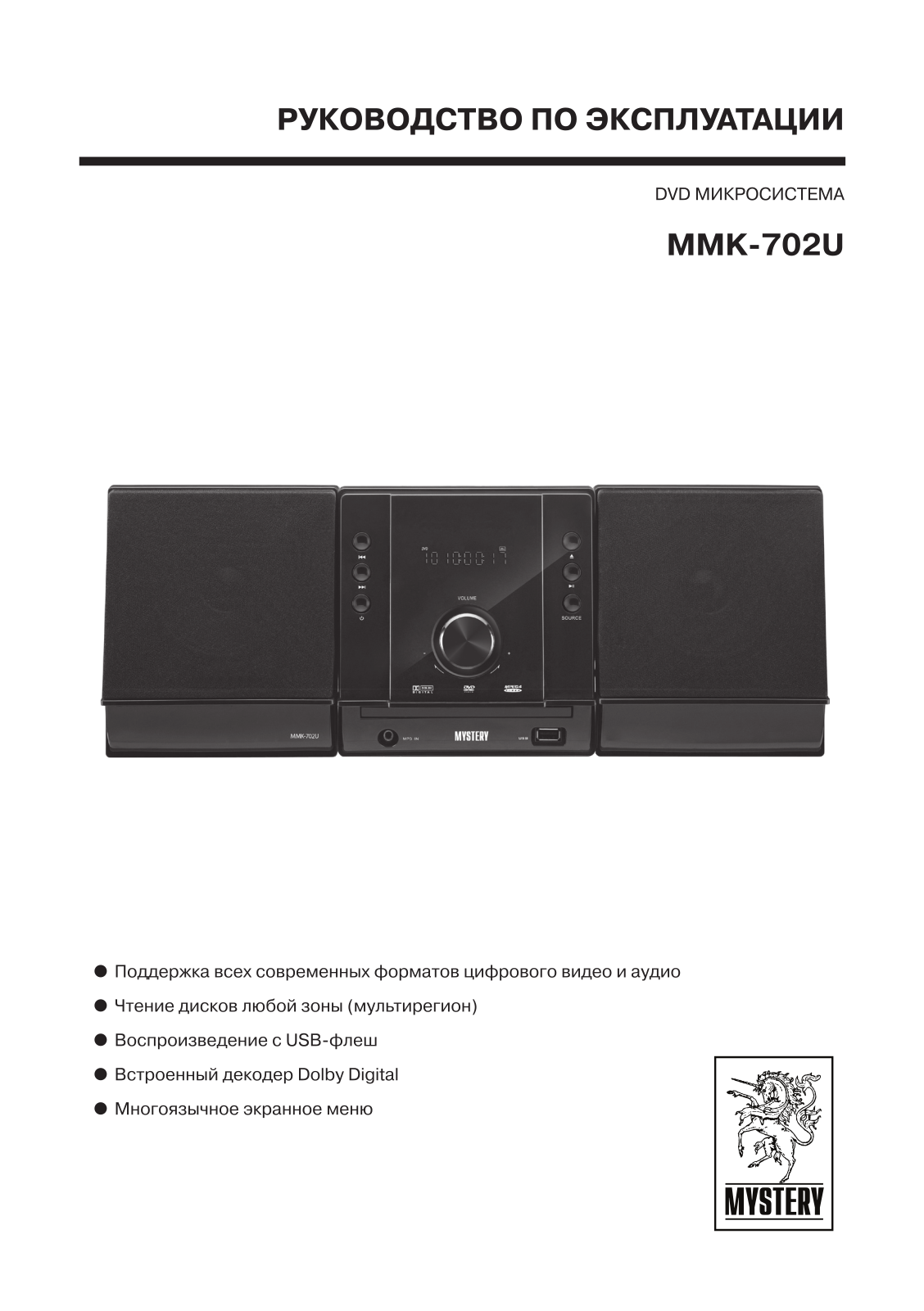 MYSTERY MMK-702U User Manual