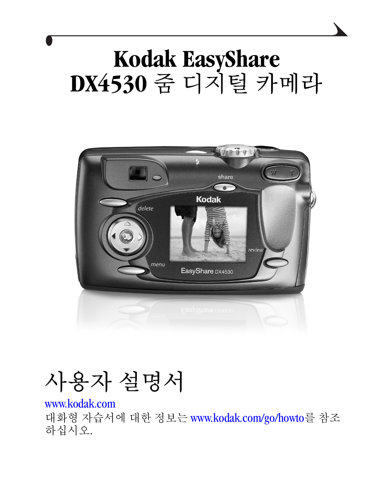 Kodak DX4530 User Manual