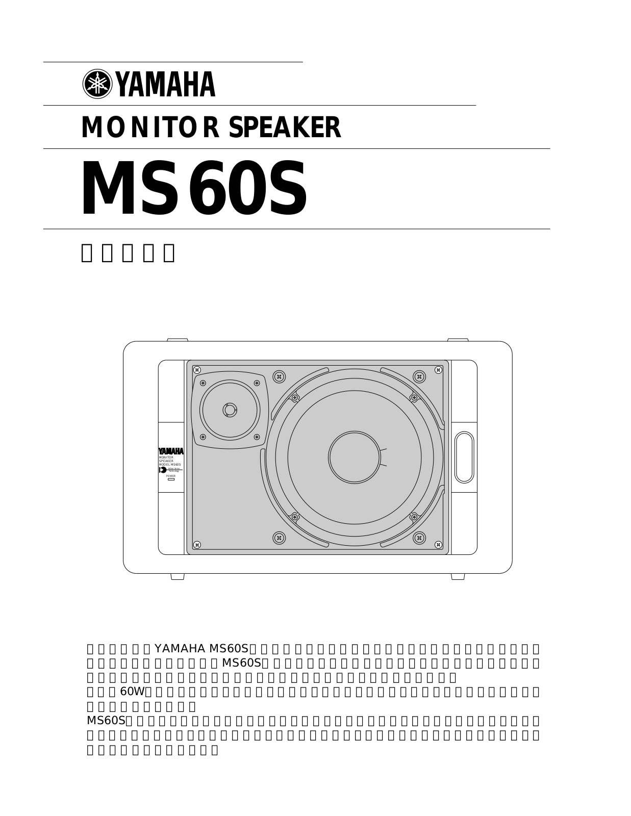 Yamaha MS60S User Manual