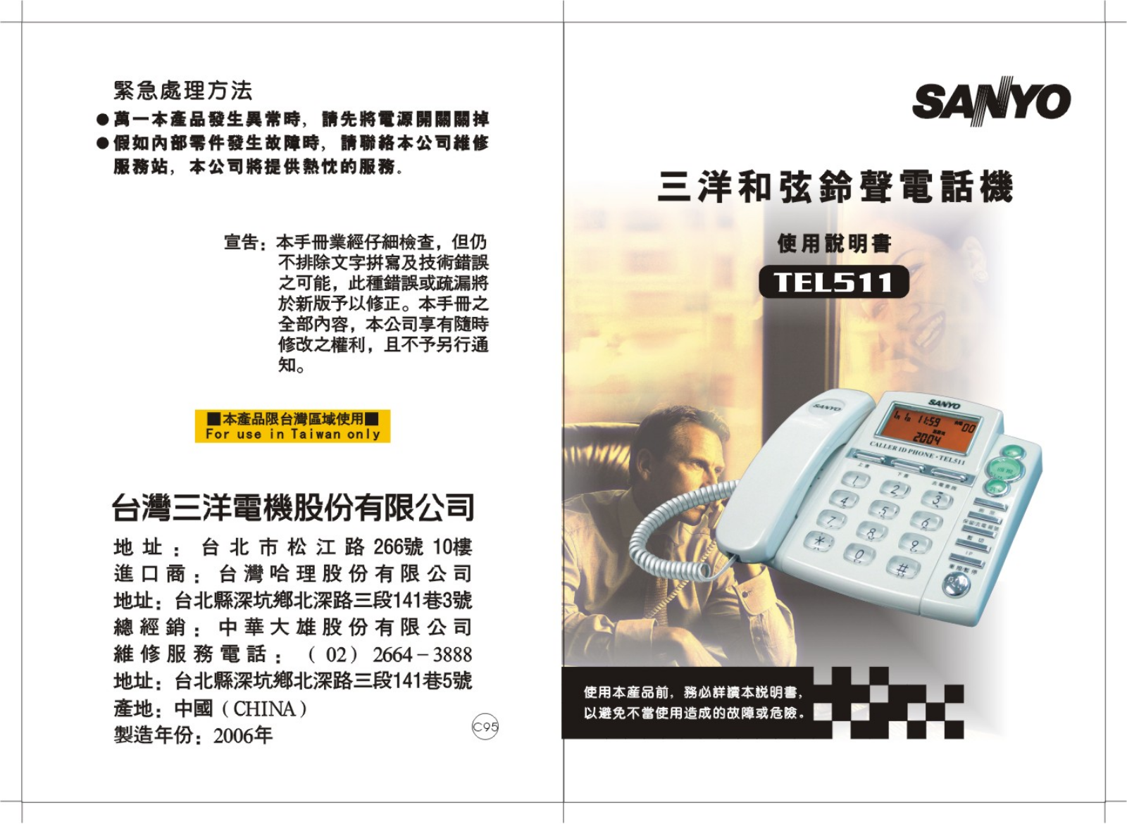 SANYO TEL511 User Manual