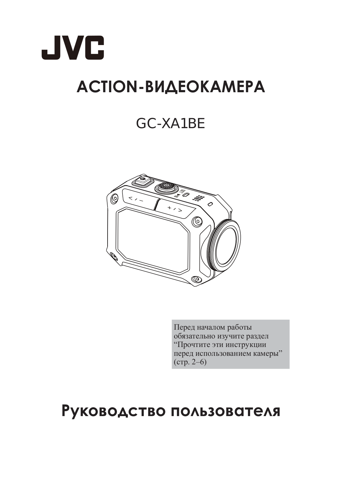 JVC GC-XA1BE User Manual