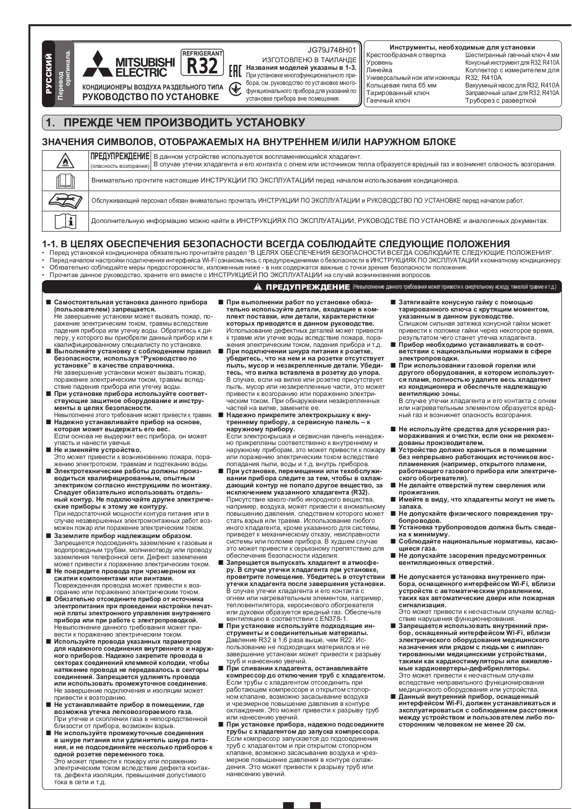 Mitsubishi Electric MSZ-AP25VG, MSZ-AP25VGK, MSZ-AP35VG, MSZ-AP35VGK, MSZ-AP42VG Installation guide