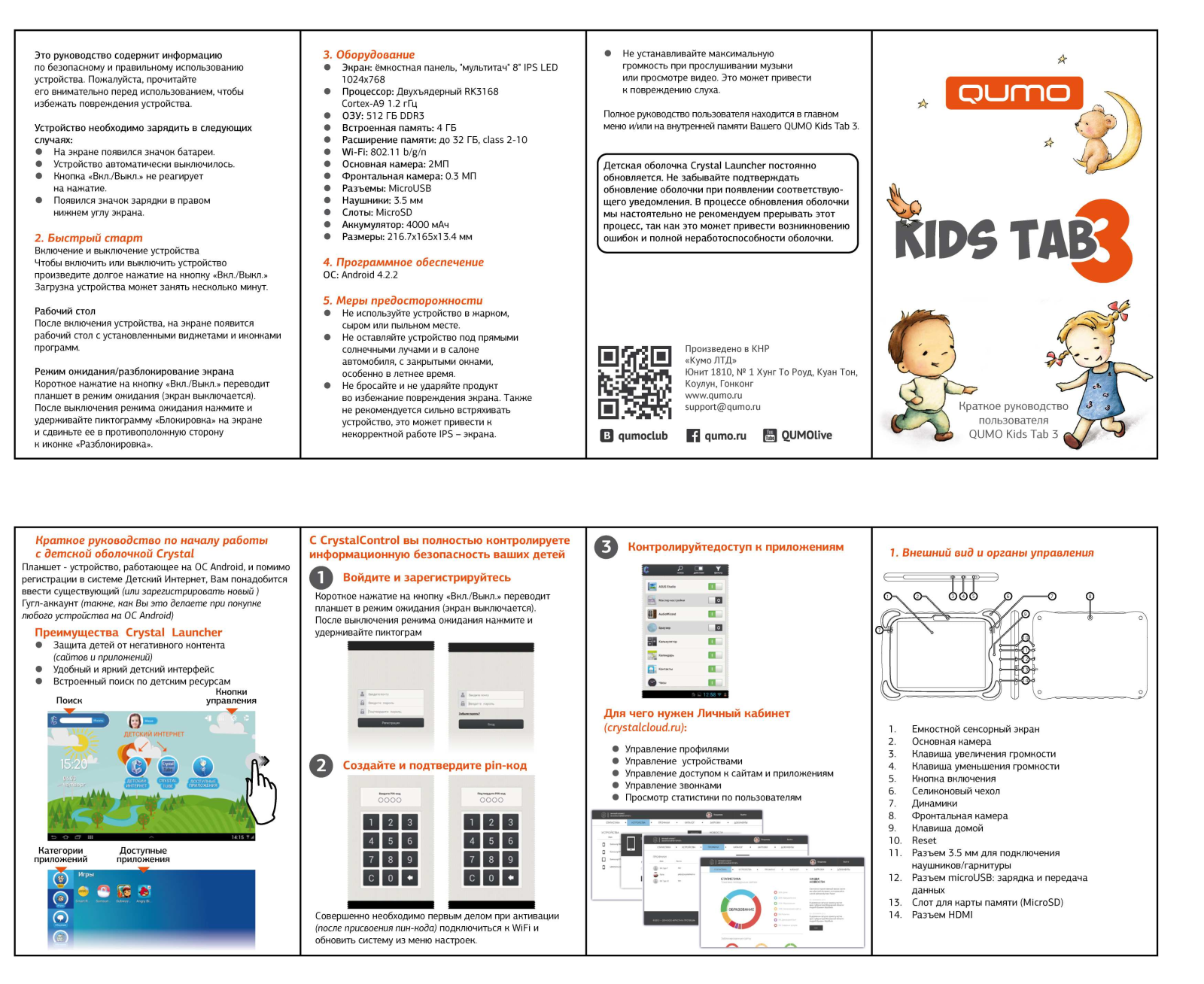 Qumo Kids Tab 3 User manual