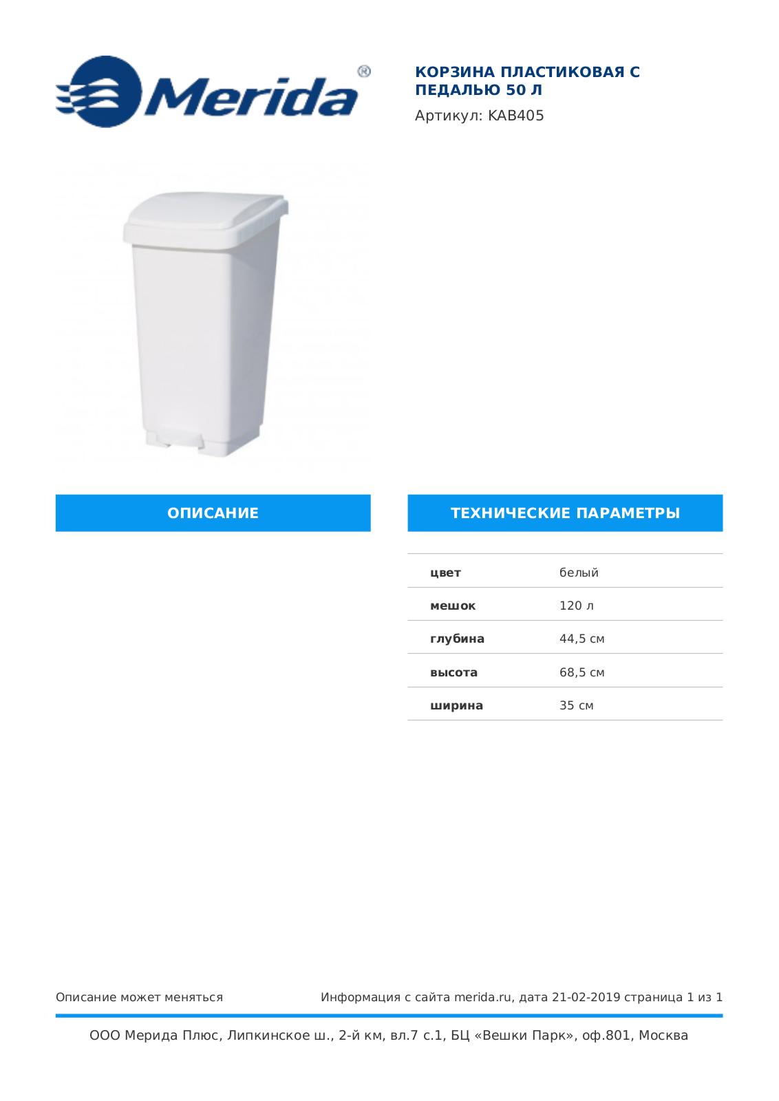 Merida KAB405 Product information