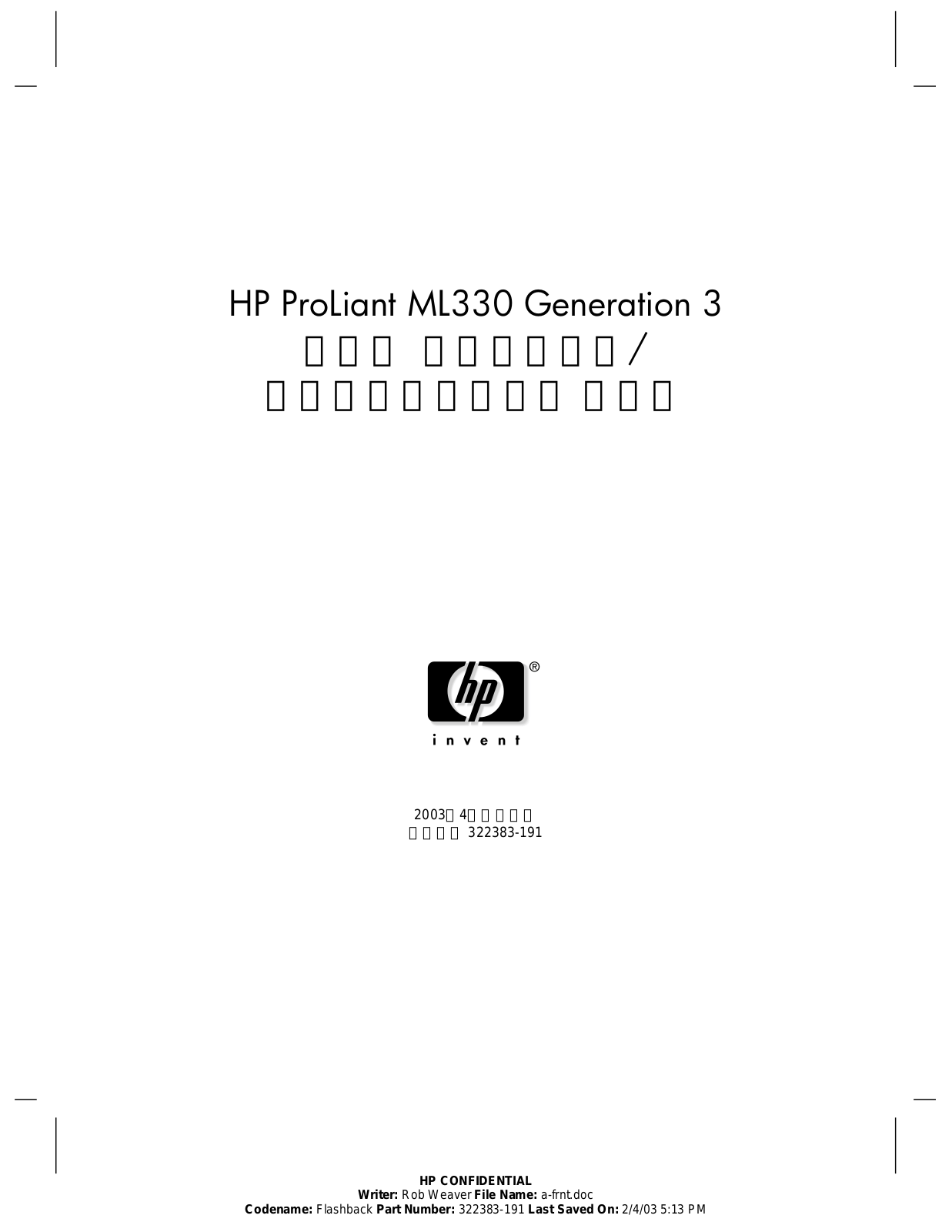 Hp PROLIANT ML330 G3 User Manual