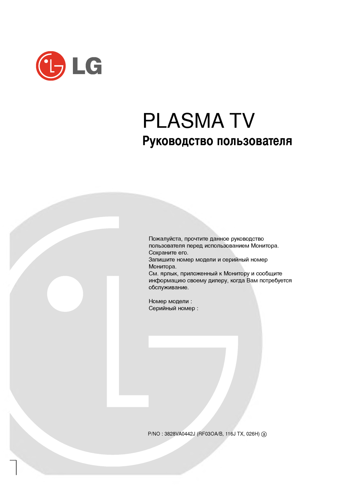 Lg RT-42PZ70, RT-50PZ70 User Manual