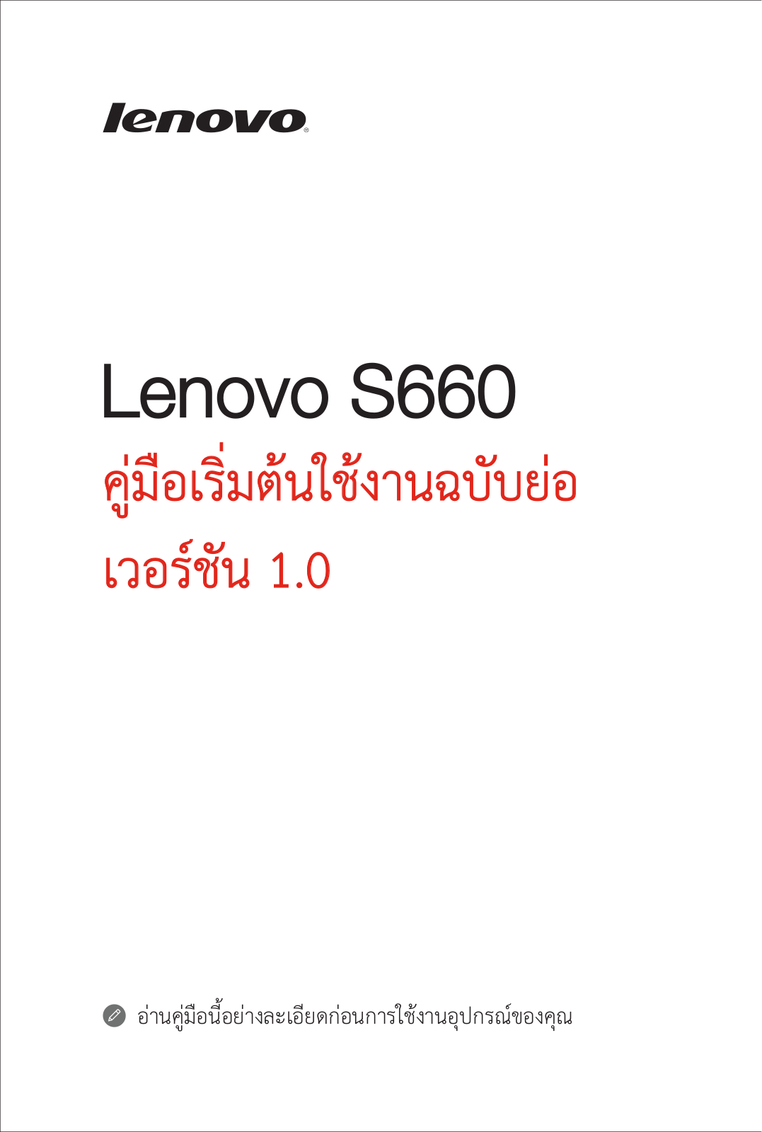 Lenovo S660 Quick Start Guide