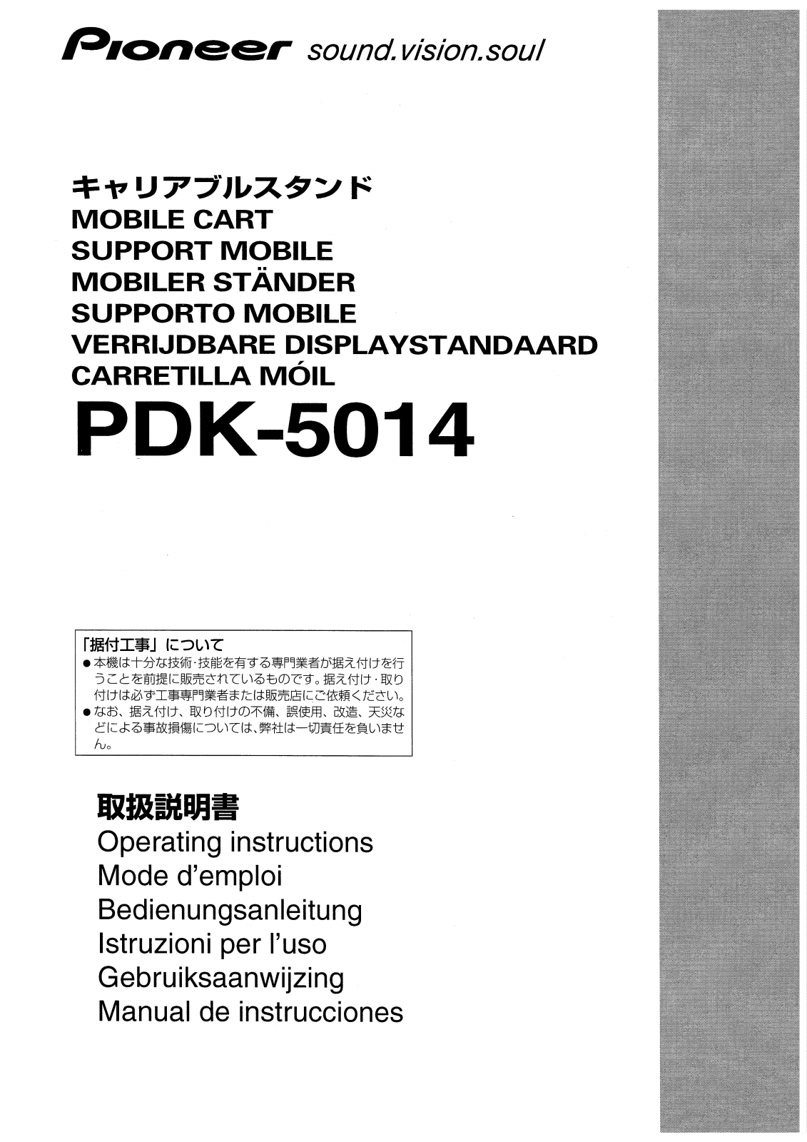 Pioneer PDK-5014 User Manual