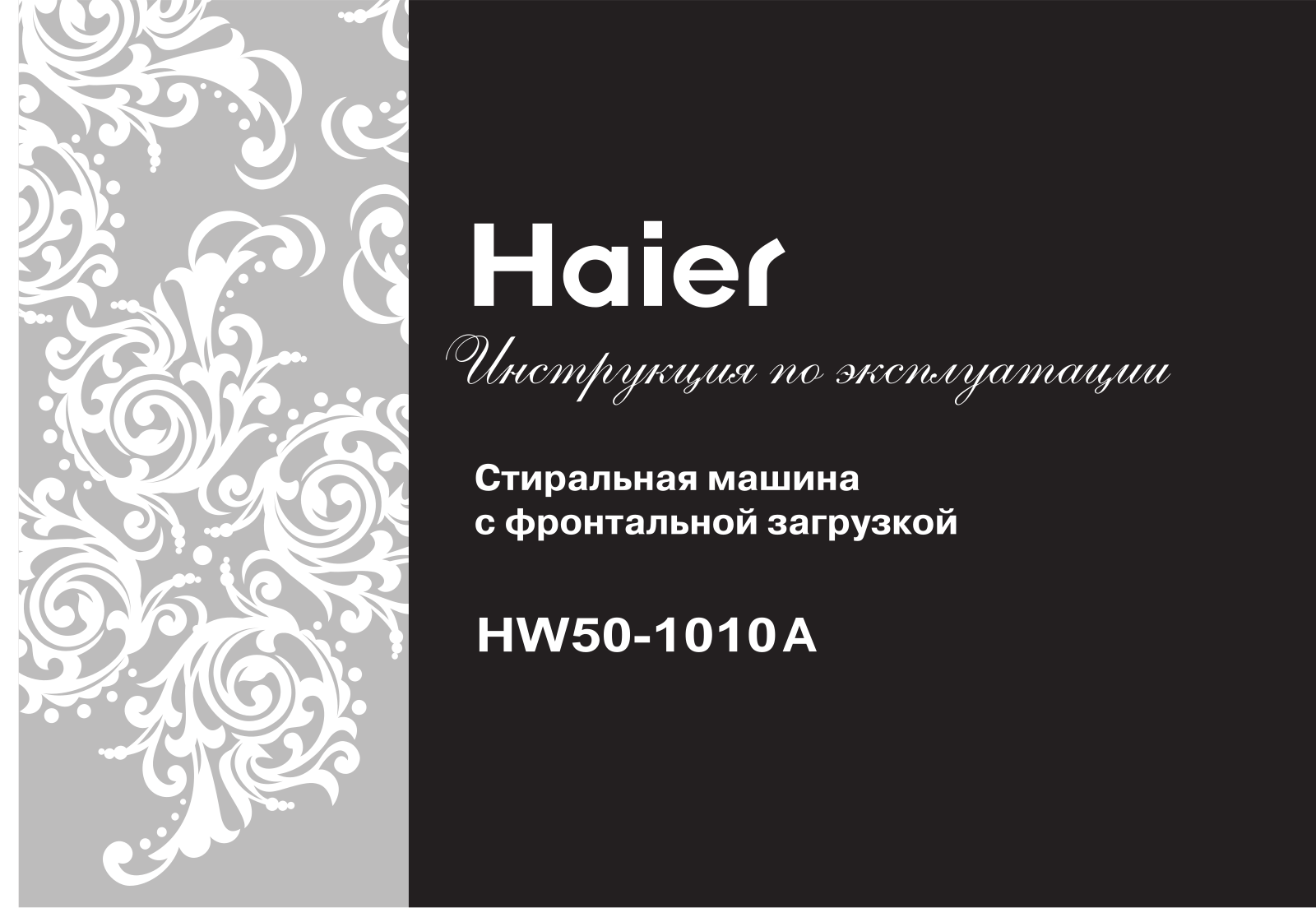 Haier HW501010A User Manual