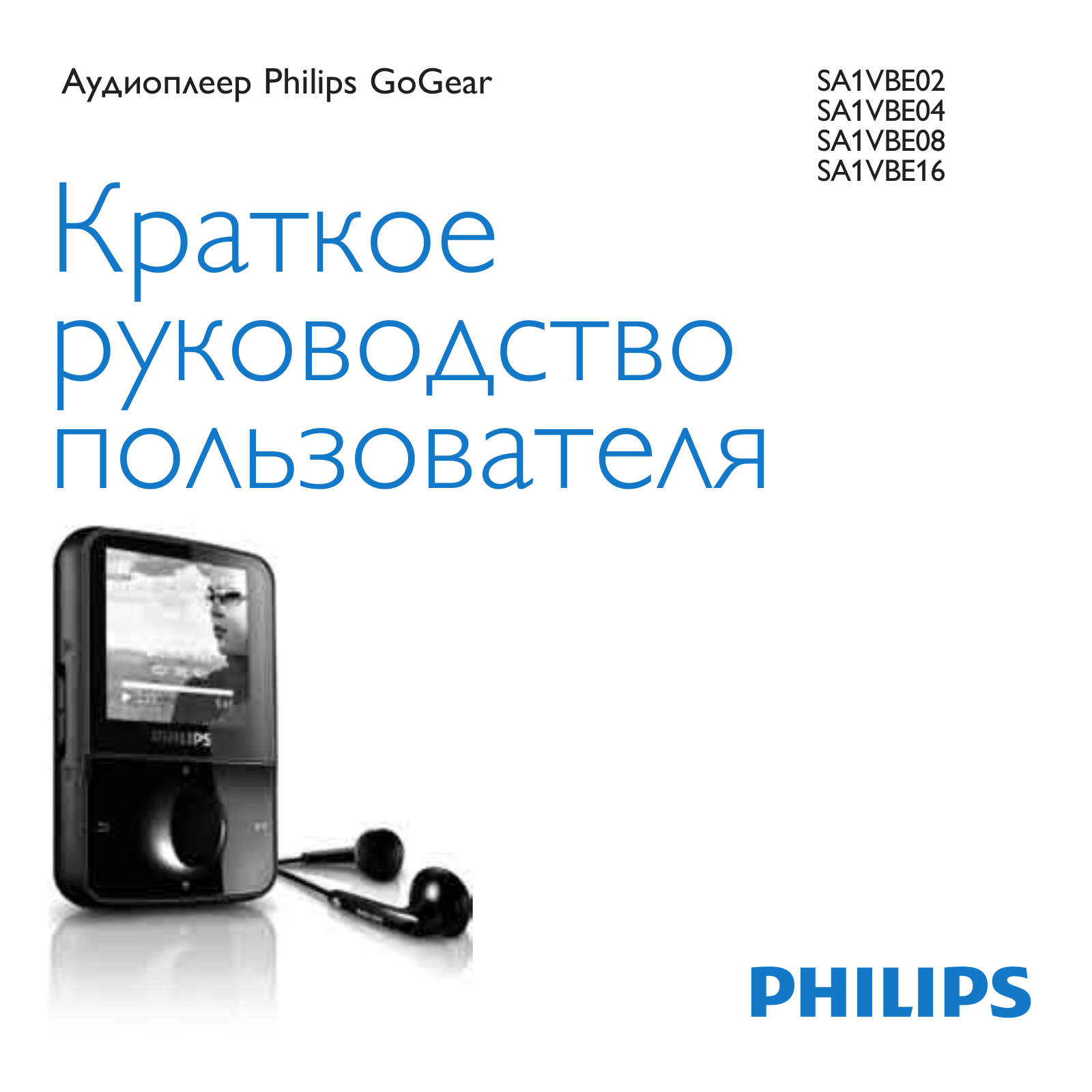 Philips SA1VBE16K, SA1VBE08K, SA1VBE04KA, SA1VBE04PA, SA1VBE04KS User Manual