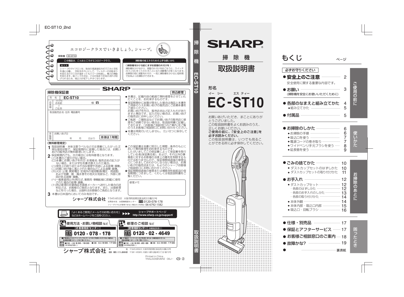 SHARP EC-ST10 User guide