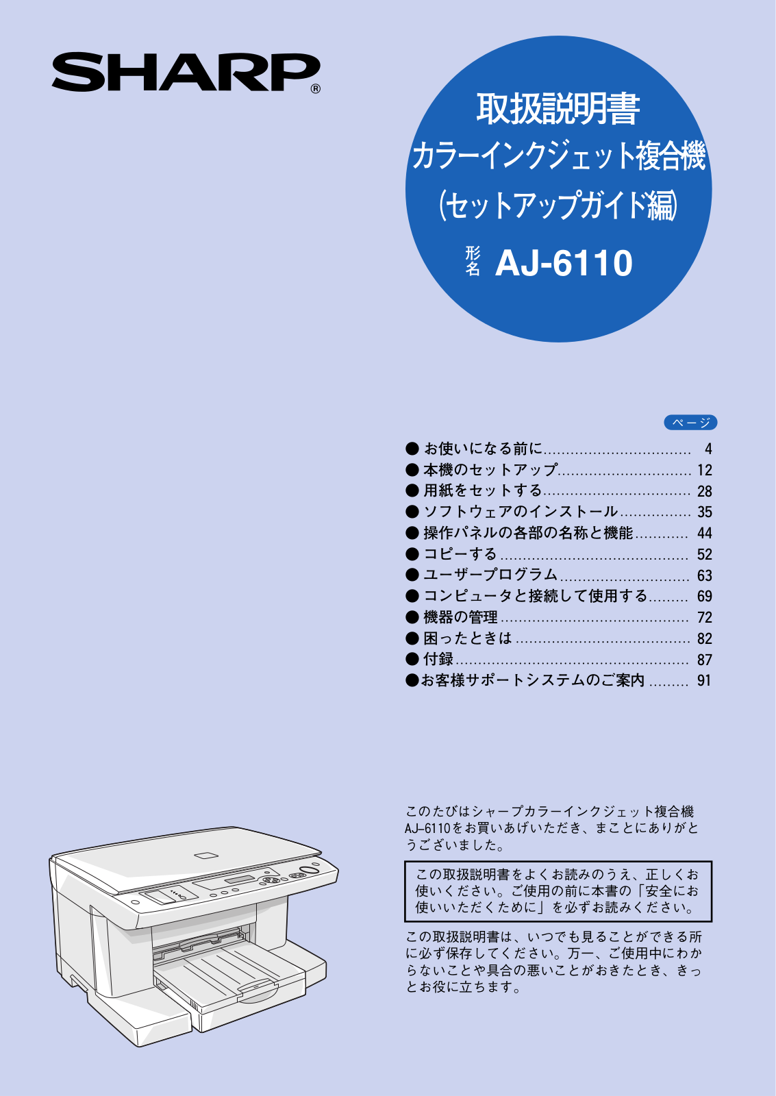 Sharp AJ-6110 User Manual