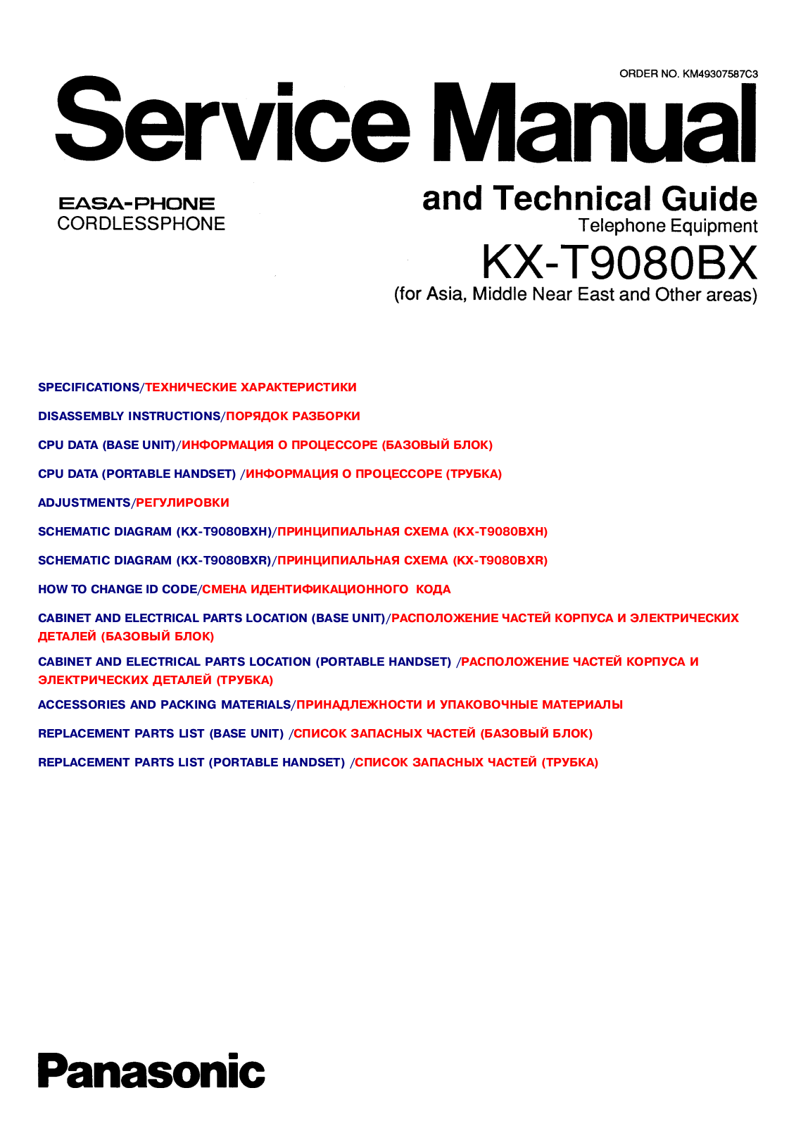 Panasonic KX-T9080BX Service Manual