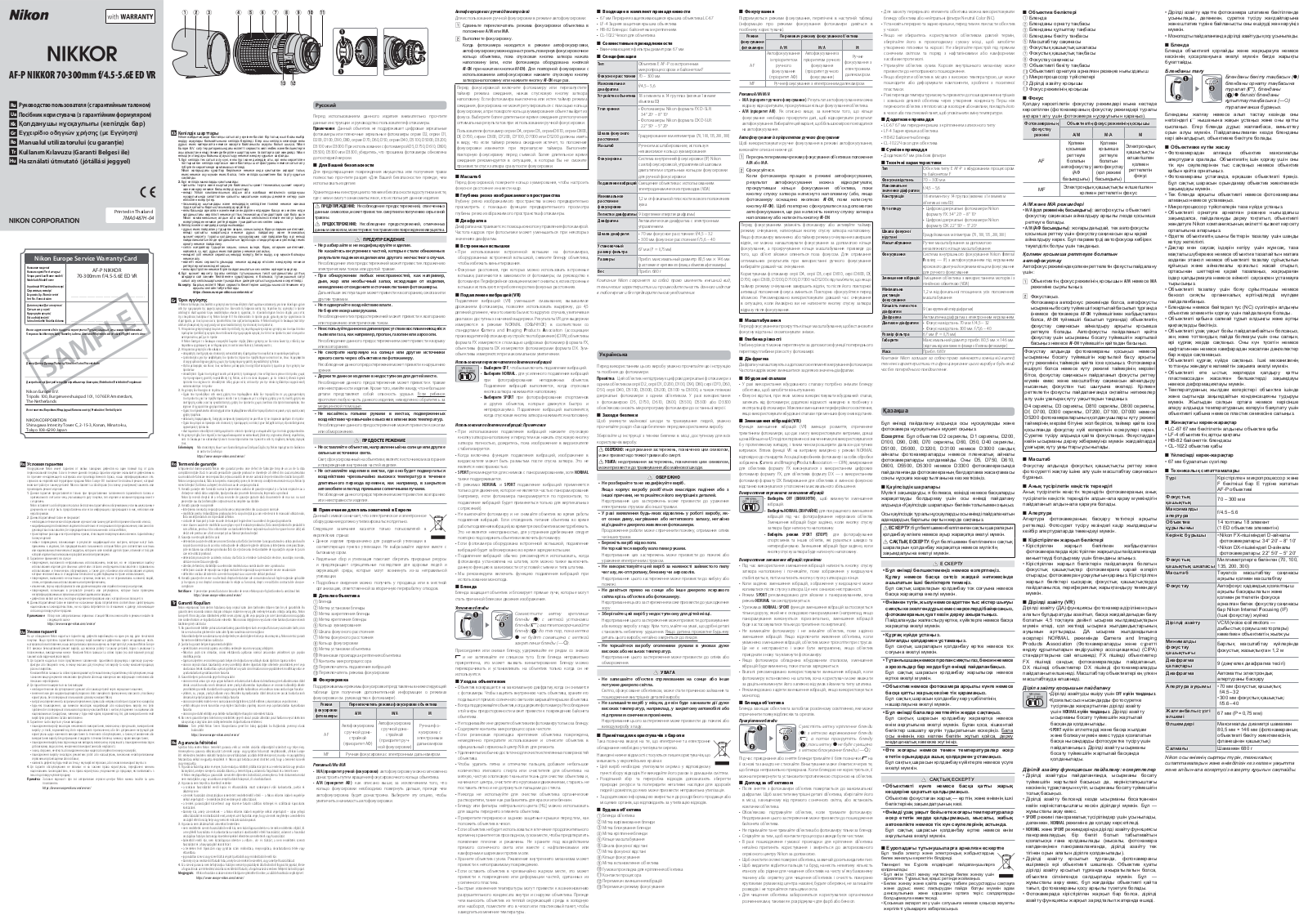 Nikon AF-P NIKKOR 70-300mm f/4.5-5.6E ED VR User manual