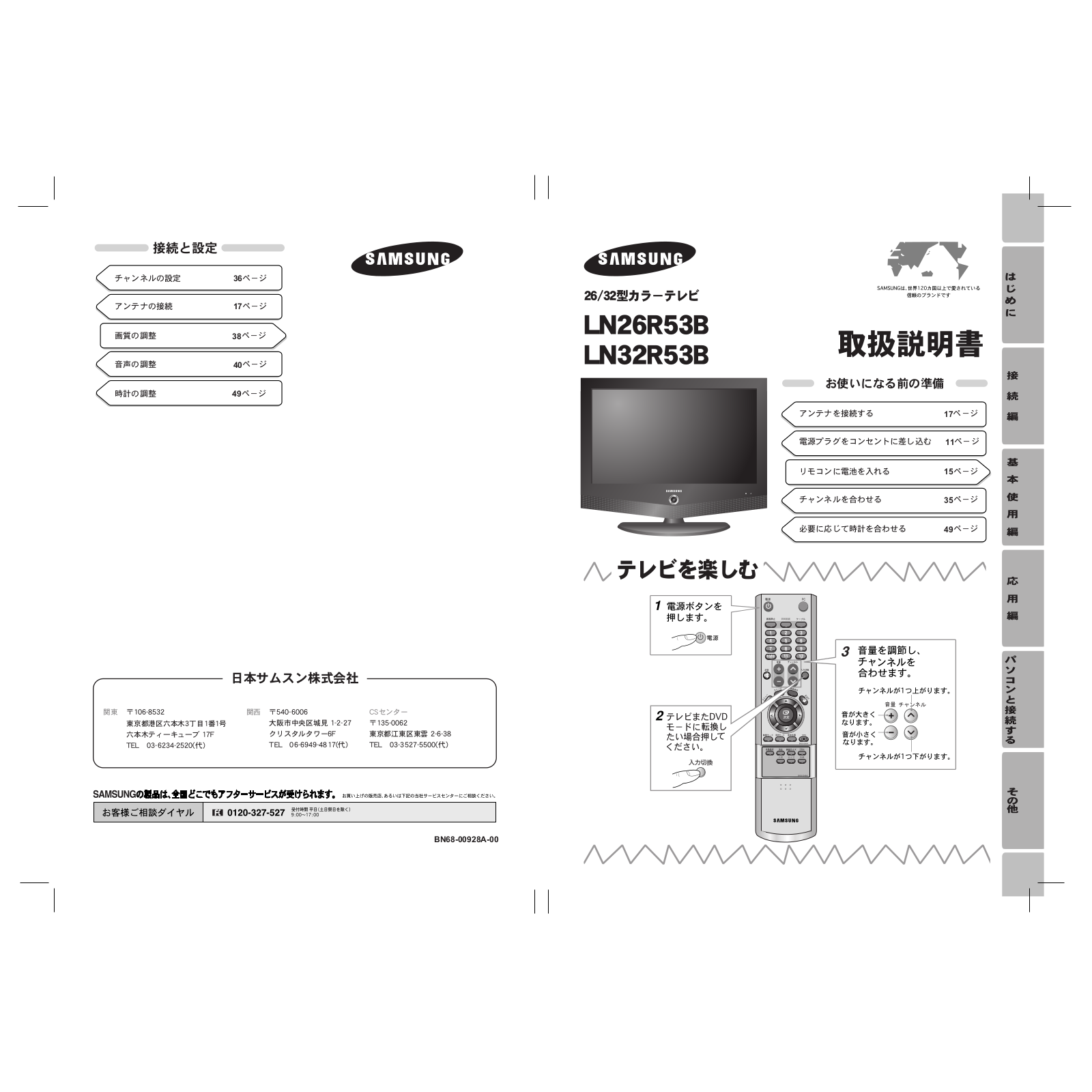 Samsung LN32R53B, LN26R53B OPEN SOURCE GUIDE