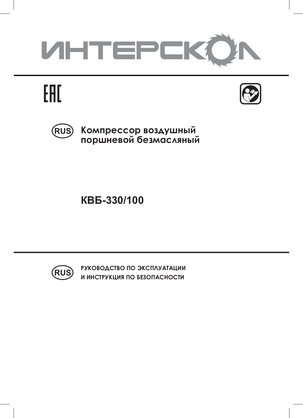 Интерскол КВБ-330-100 User Manual