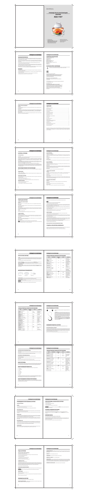 Supra AGS-1107 User Manual
