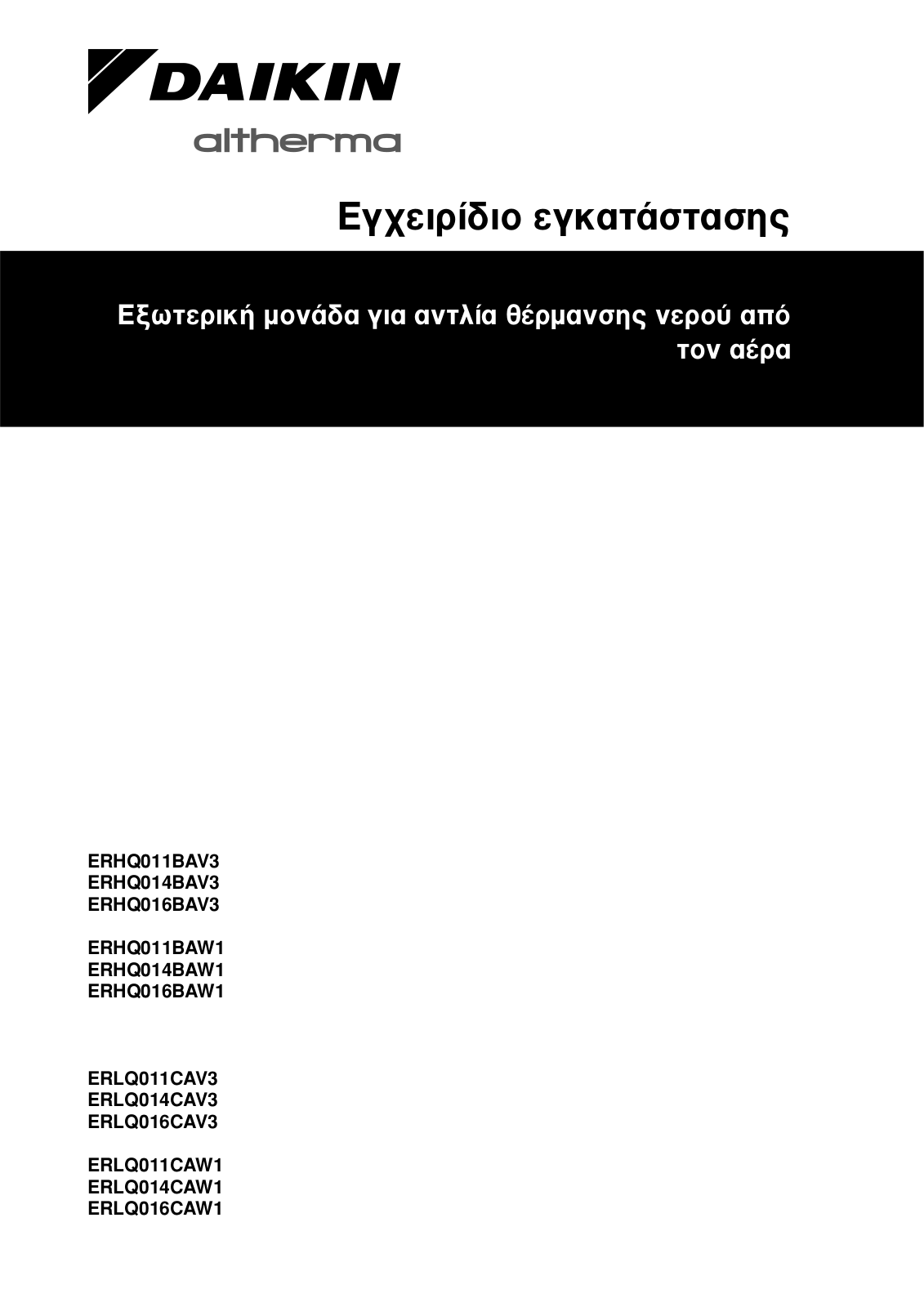 Daikin ERHQ011BAV3, ERHQ014BAV3, ERHQ016BAV3, ERHQ011BAW1, ERHQ014BAW1 Installation manual