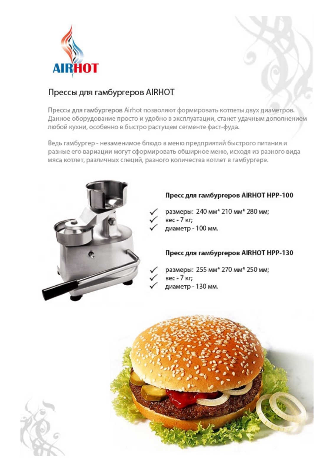 Airhot HPP-100, HPP-130 Brochure