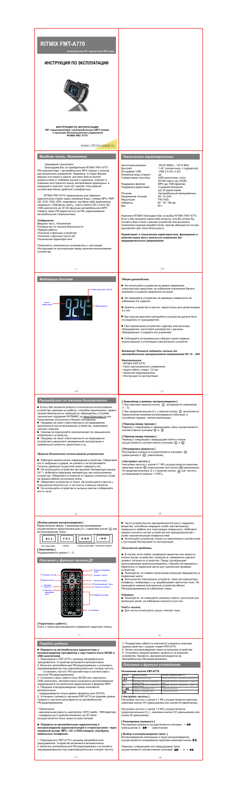 RITMIX FMT-A770 User Manual