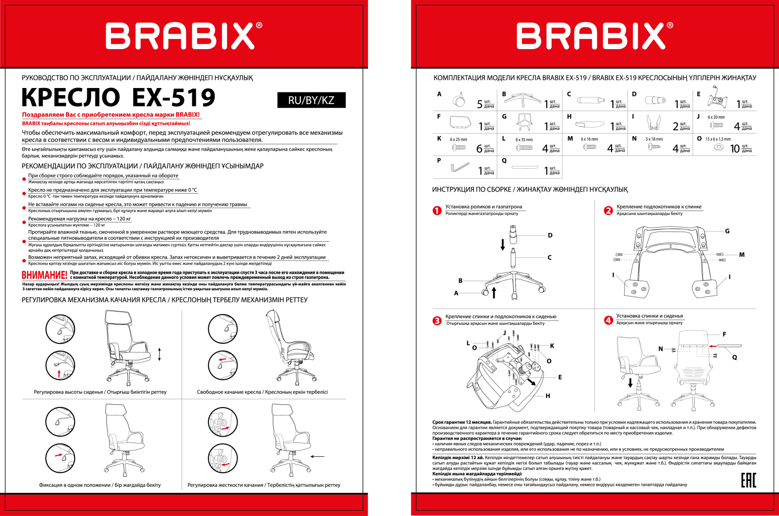 Brabix EX-519 User Manual