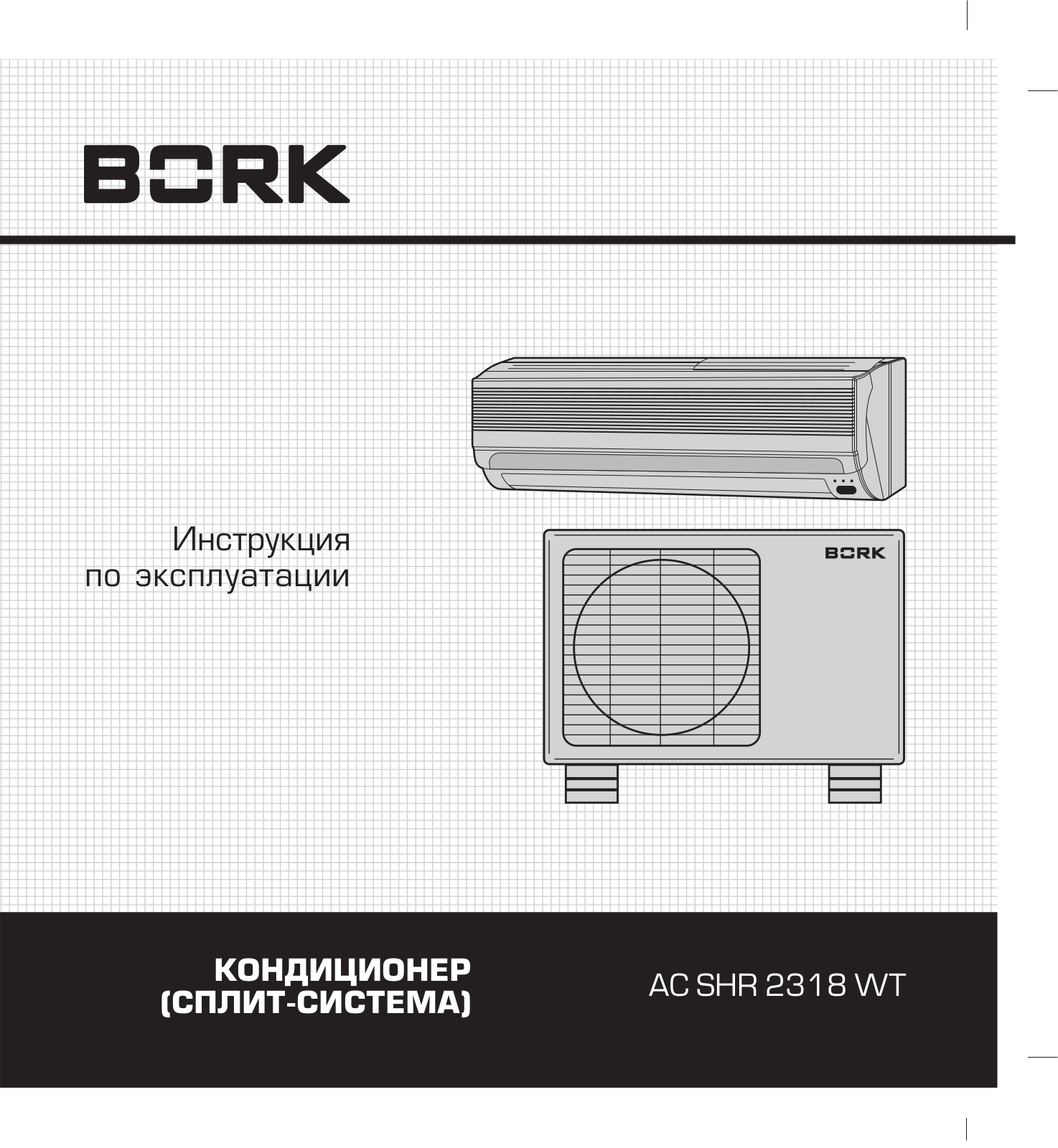 Bork AC SHR 2318 WT User Manual