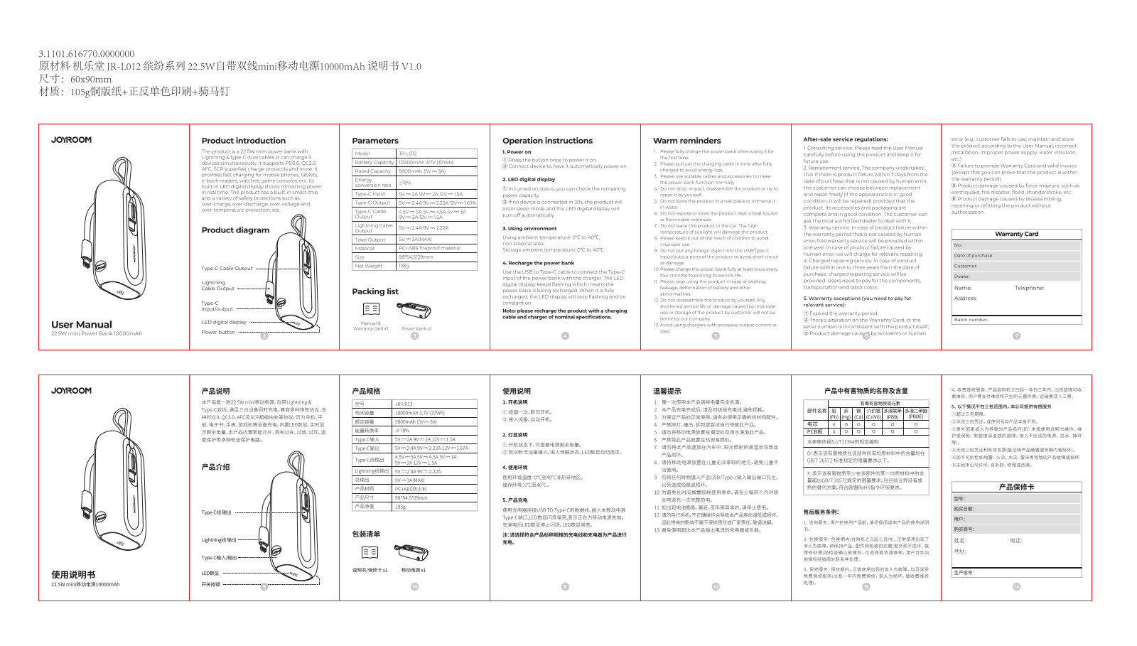 Joyroom JR-L012 User guide - ManualMachine.com
