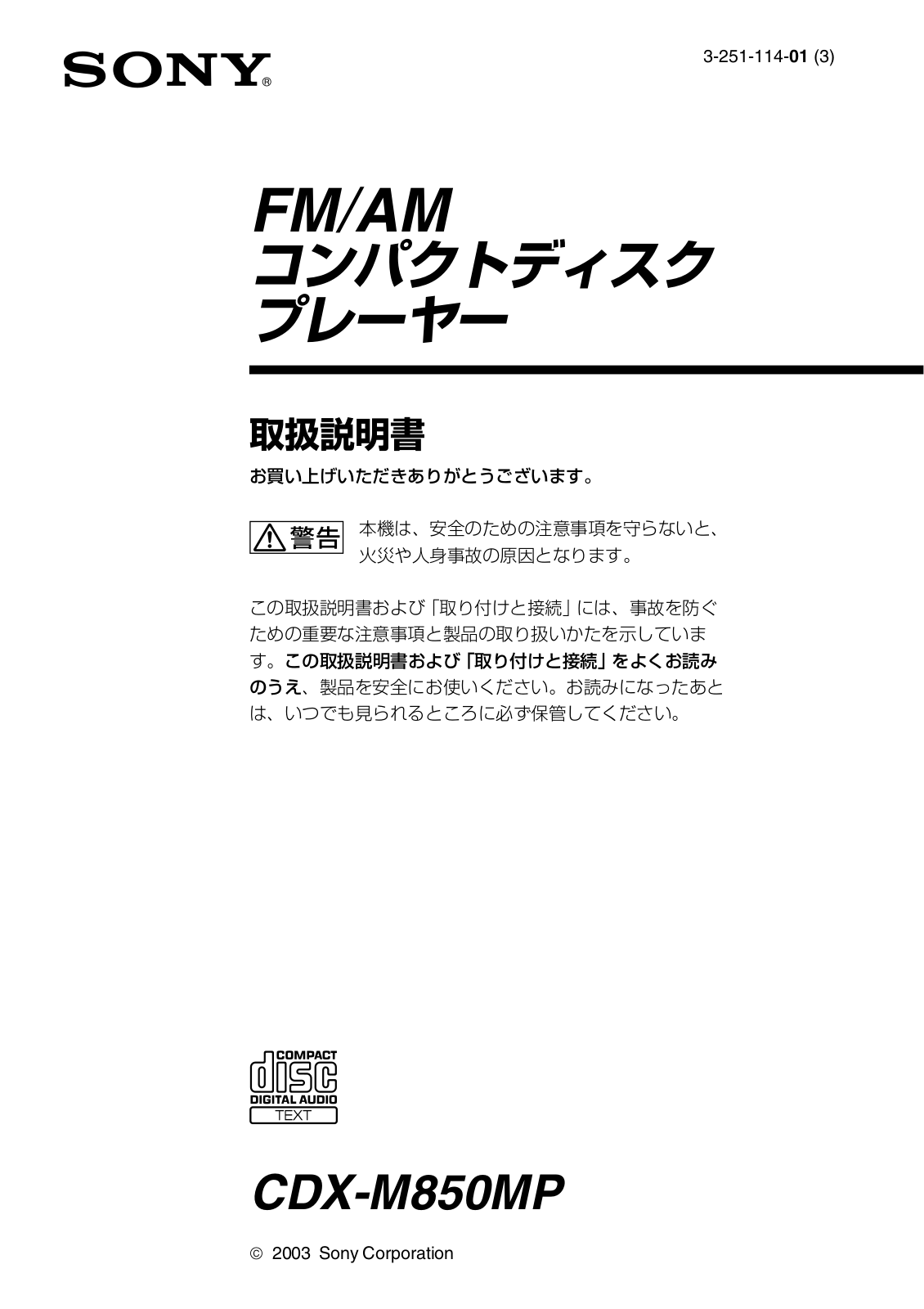 Sony CDX-M850MP User Manual