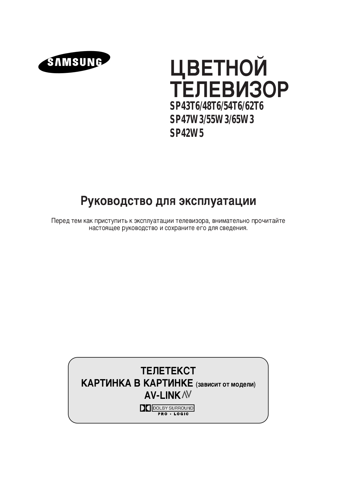 Samsung SP-54T6HFR User Manual