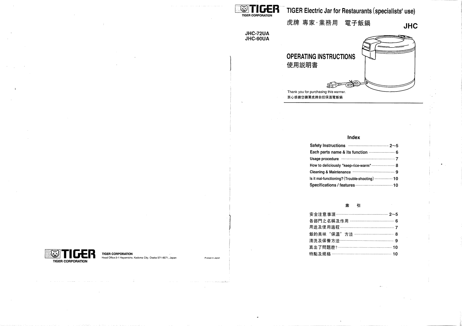 Tiger Corporation JHC-72UA, JHC-90UA User Manual