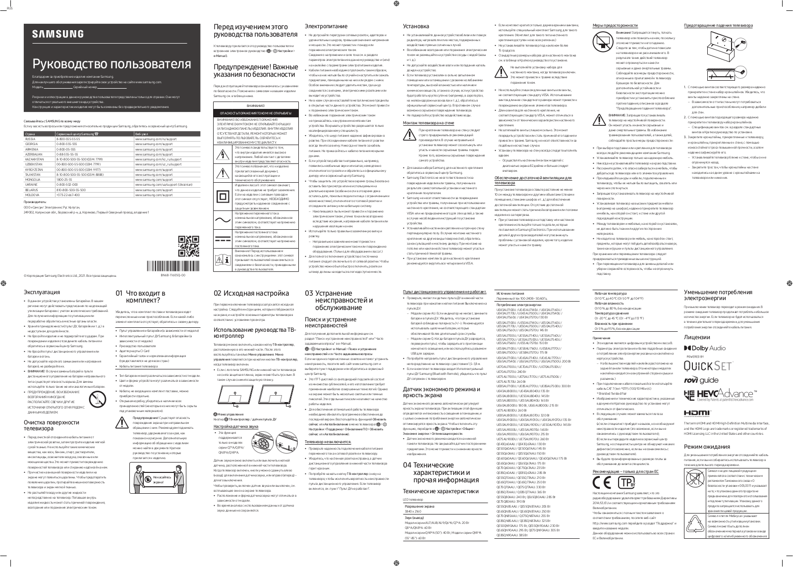 Samsung UE55AU7500U User Manual