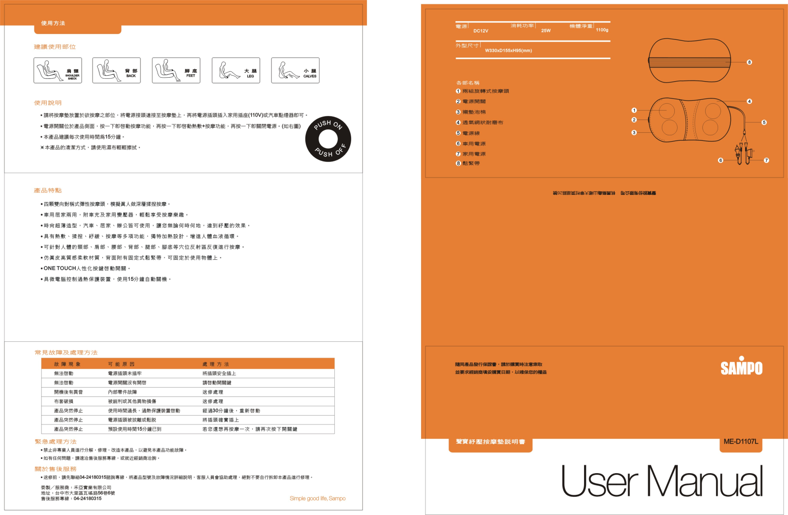 SAMPO ME-D1107L User Manual