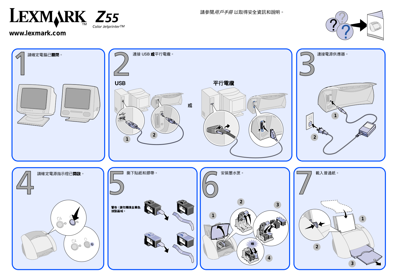 Lexmark Z55 Setup sheet