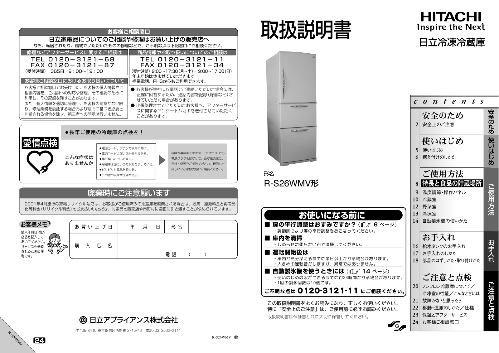 HITACHI R-S26WMV User guide