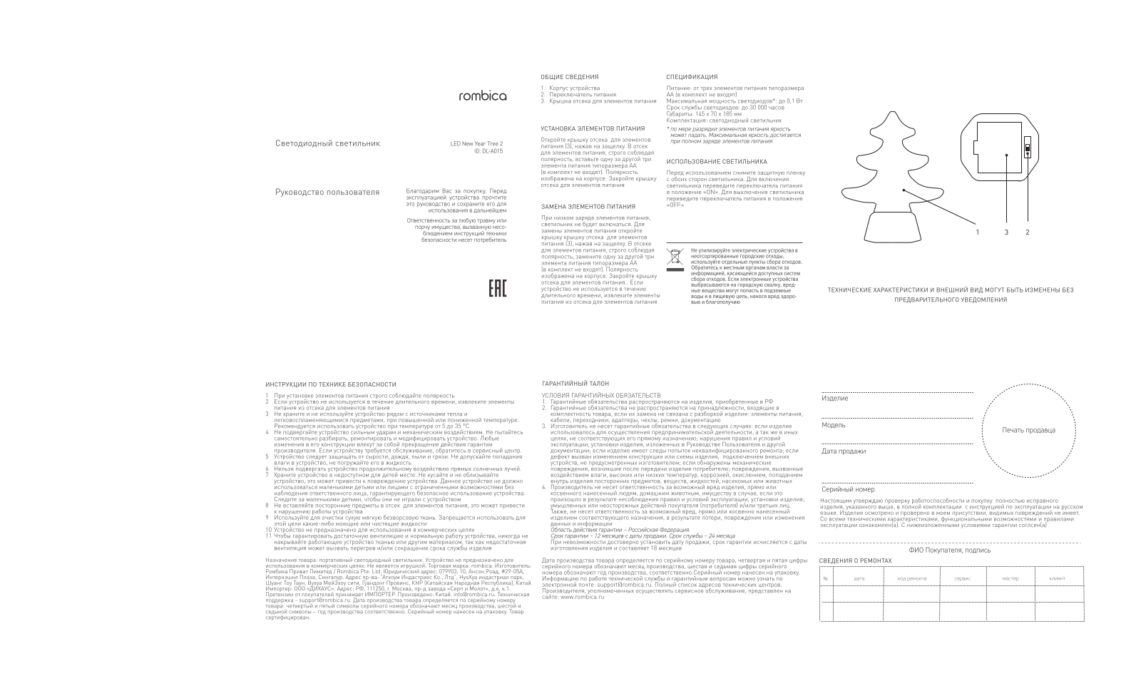 Rombica DL-A015 User Manual