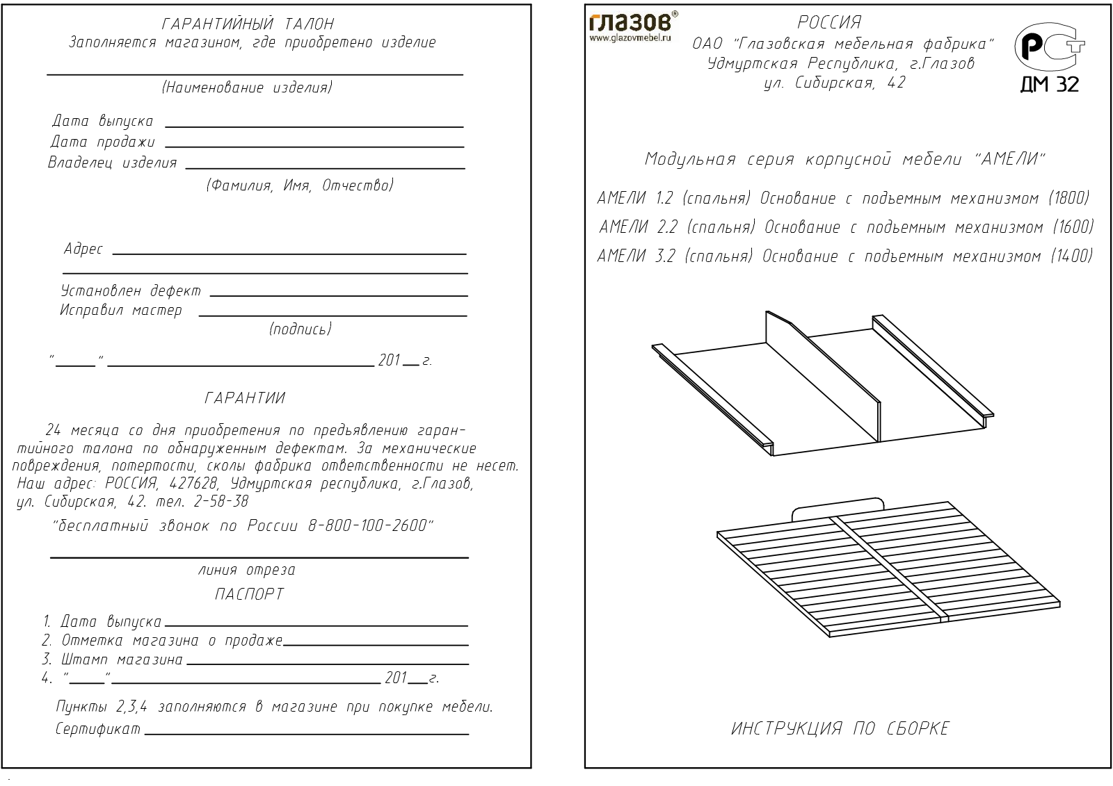 ГМФ К201 160*200 с подъемным механизмом Амели User Manual