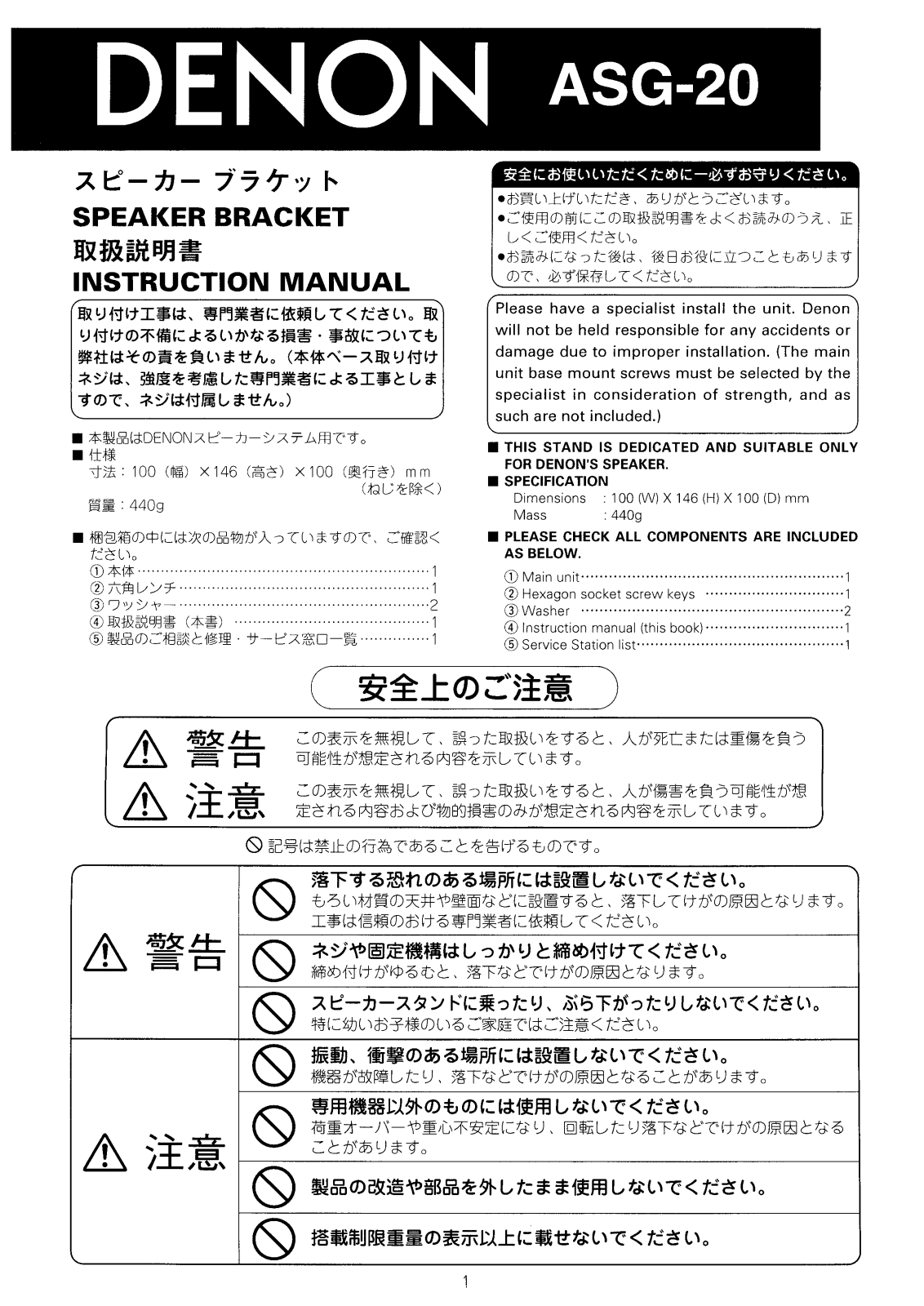 Denon ASG-20 Owner's Manual